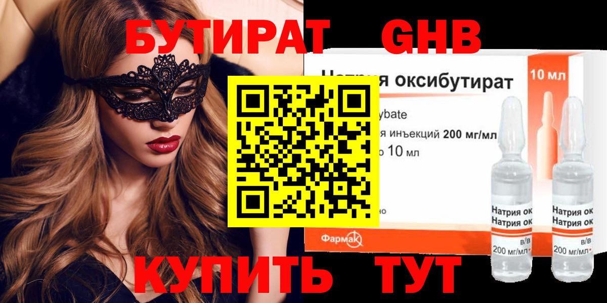 Бутират бутик Дербент