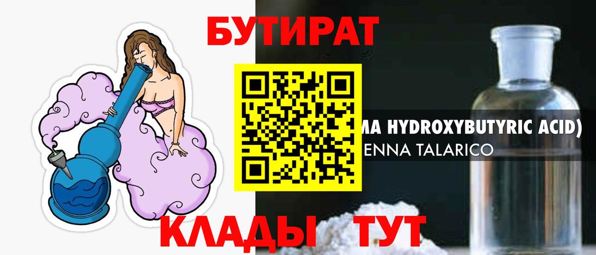 БУТИРАТ буратино  Вход с VPN  Дербент 