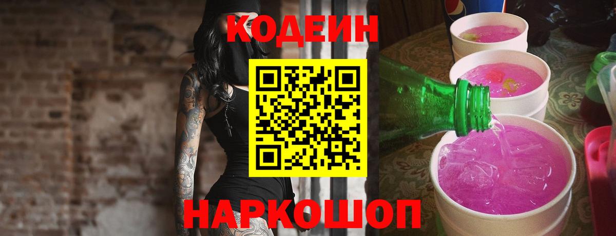 Codein Purple Drank  Вход с VPN  Дербент  Codein напиток Lean (лин) 